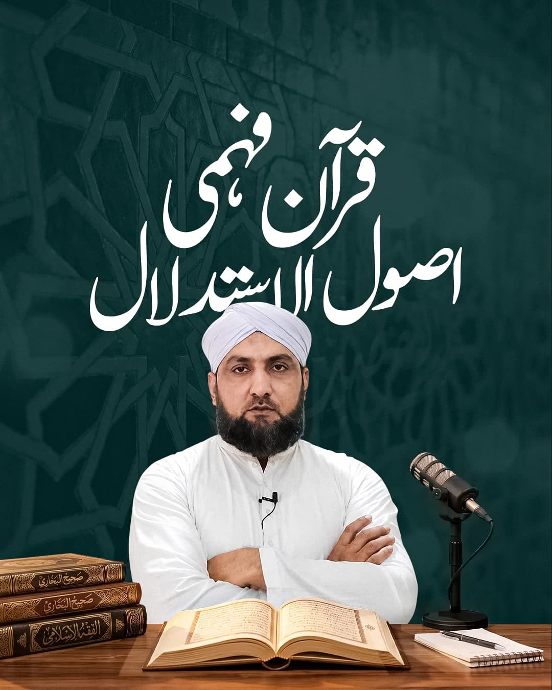 Qur'an Fehmi & Usool al-Istidlal Course | Islamic Reasoning thumbnail